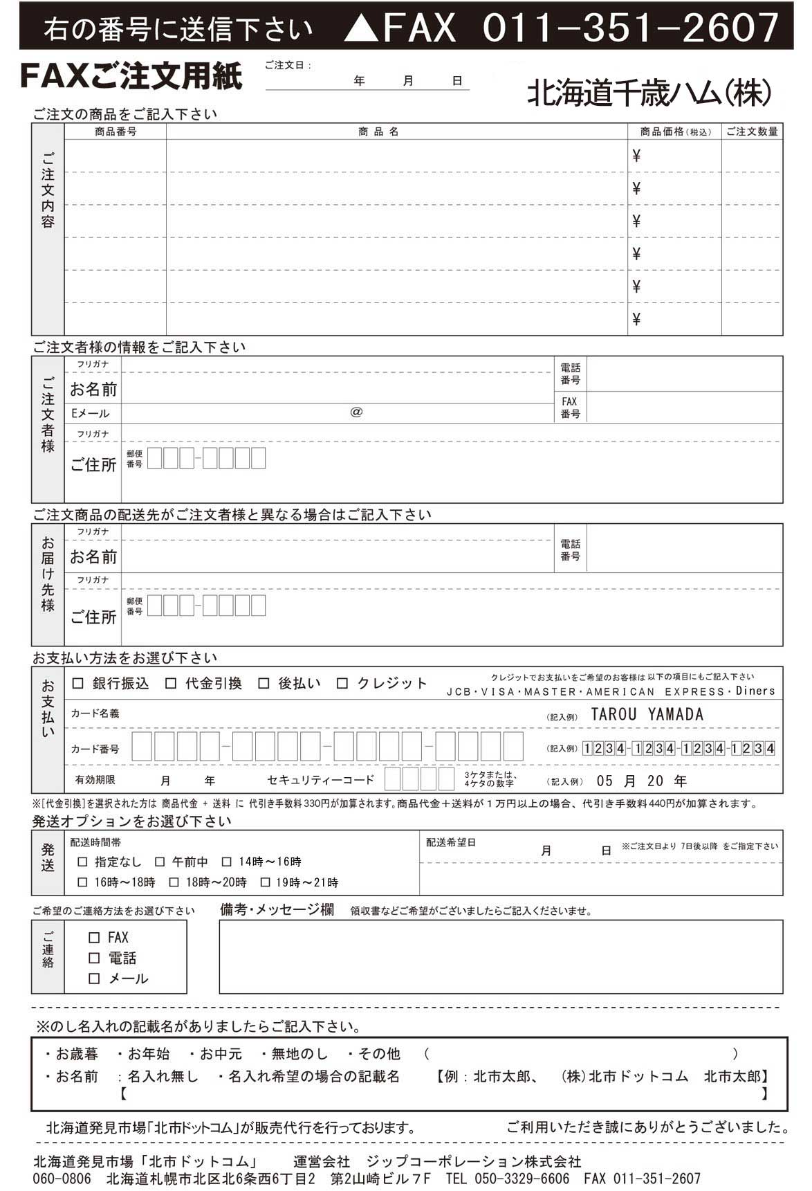 FAX注文用紙