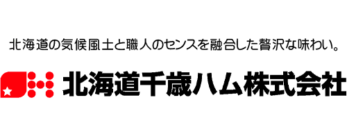 北海道千歳ハム